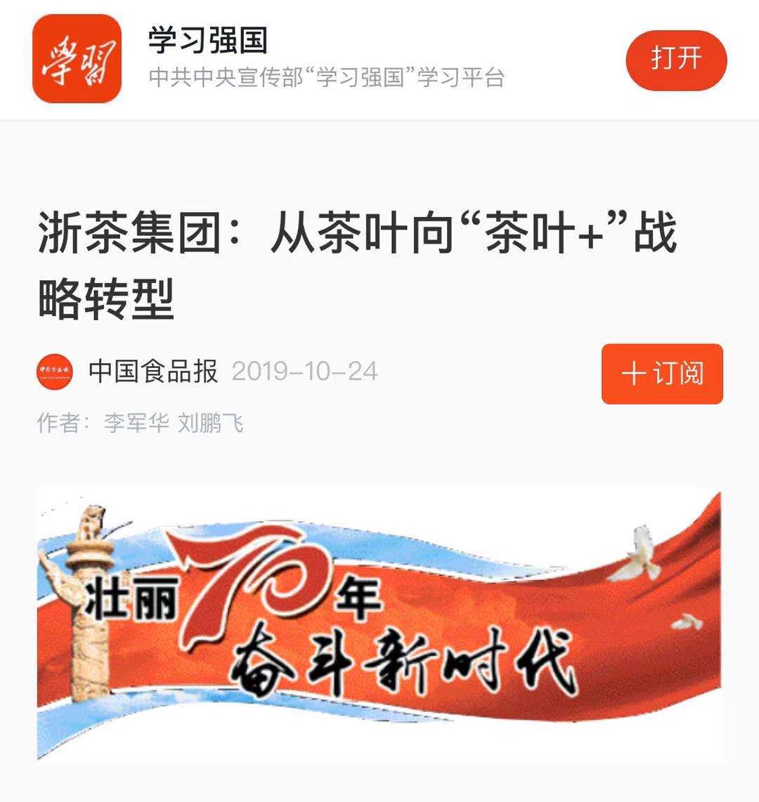 博鱼(中国)转型发展成效受“学习强国”平台关注