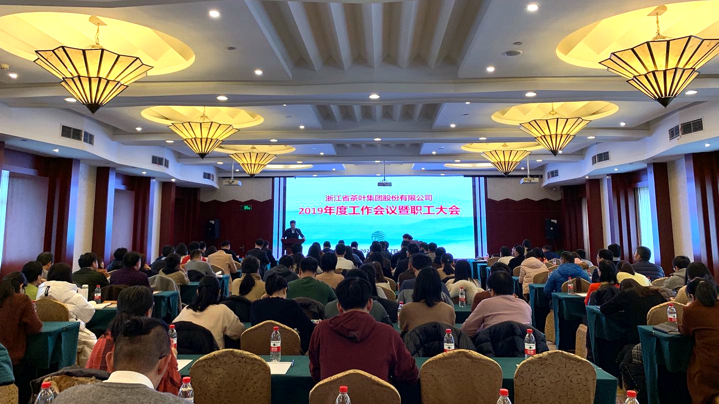 博鱼(中国)召开2019年度工作会议暨职工大会