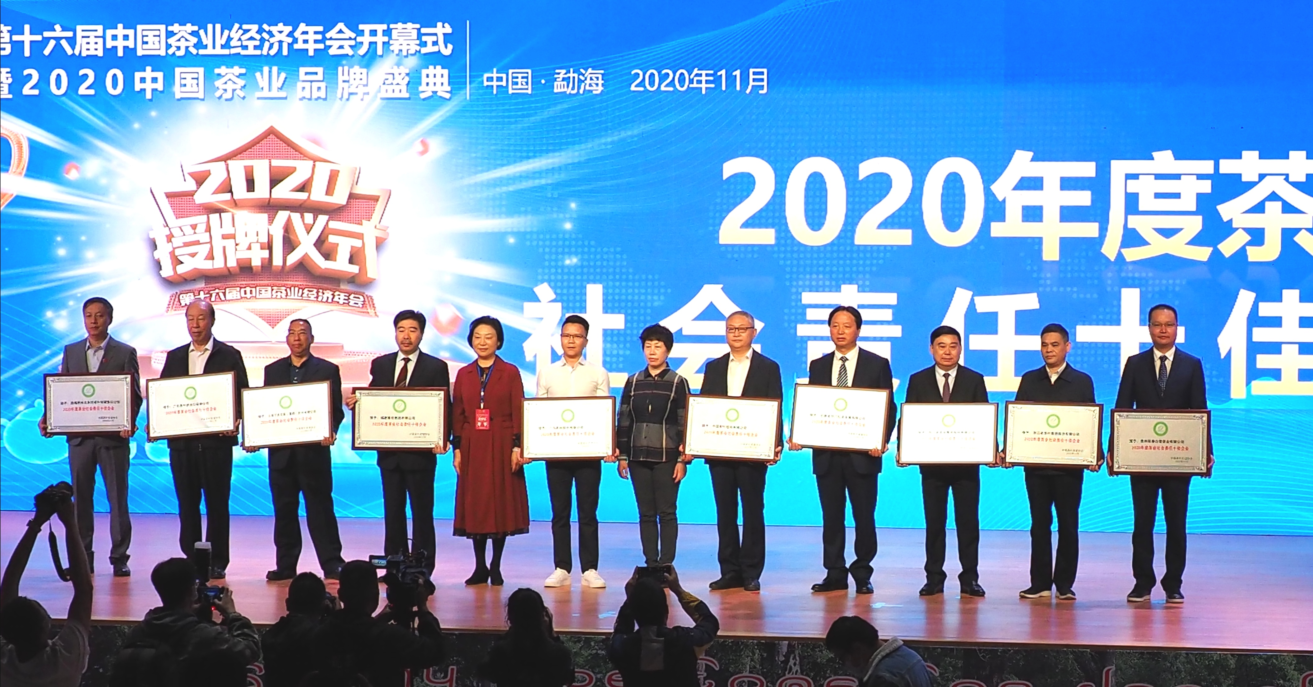 博鱼(中国)荣获2020年度茶业社会责任十佳企业