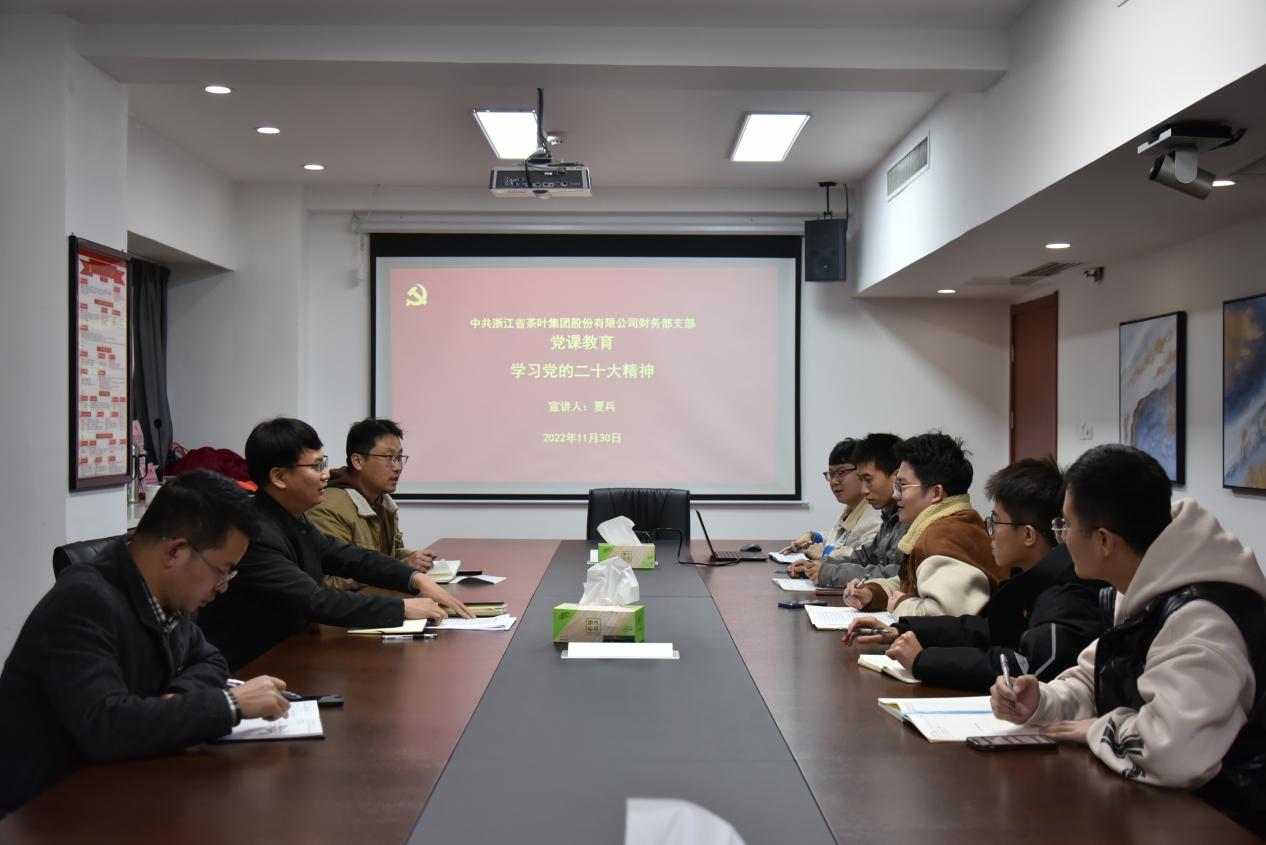 博鱼(中国)财务部党支部认真开展学习党的二十大精神宣讲和巡听督学活动